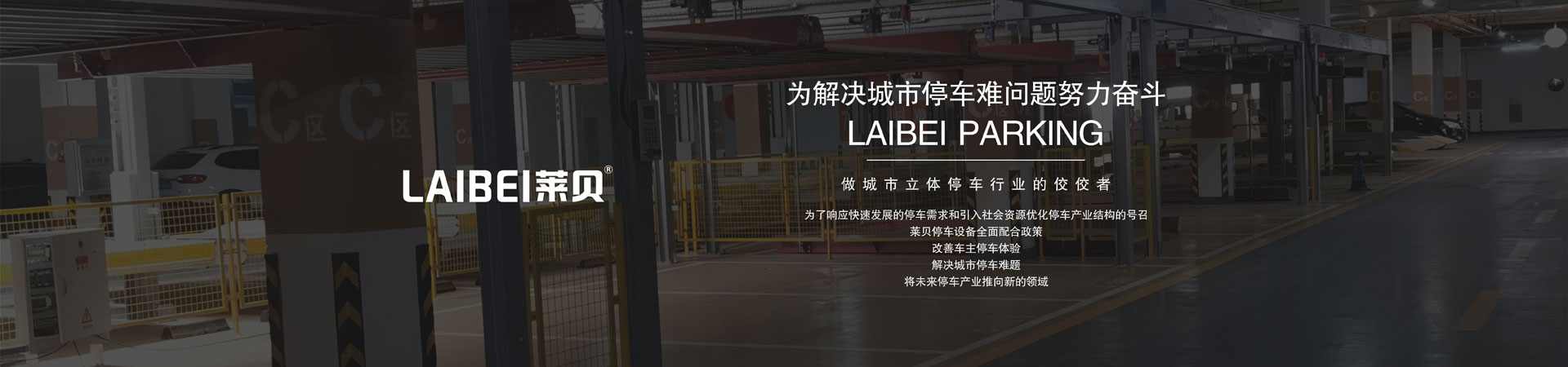 簡易機械停車拆除
