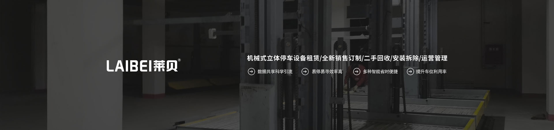 平移機(jī)械停車場(chǎng)拆除